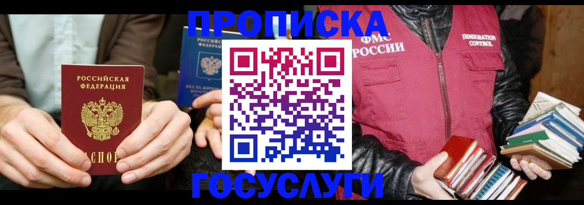 прописка 2025 в Нерехте