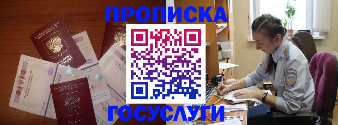 прописка в Нерехте